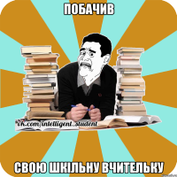 побачив свою шкільну вчительку