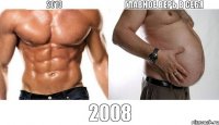 2008 2013 главное верь в себя
