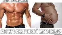 Хотите себе такой мамон??? перестанте качаться!!! 