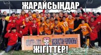 жарайсыҢдар жігіттер!