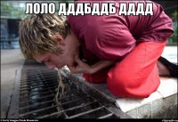лоло дддбддб дддд 