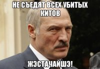 не съедят всех убитых китов жэстачайшэ!