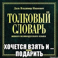  хочется взять и ... подарить