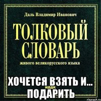  хочется взять и... подарить