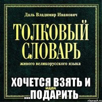  хочется взять и ...подарить