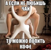 а если не любишь чай то можно попить кофе