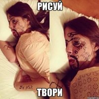 рисуй твори