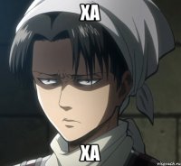 ха ха