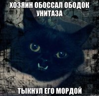хозяин обоссал ободок унитаза тыкнул его мордой