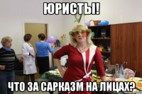 юристы! что за сарказм на лицах?
