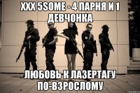 xxx 5some - 4 парня и 1 девчонка любовь к лазертагу по-взрослому