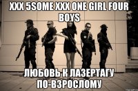 xxx 5some xxx one girl four boys любовь к лазертагу по-взрослому
