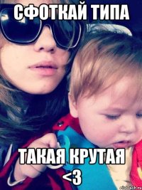сфоткай типа такая крутая <3
