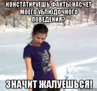 констатируешь факты насчет моего ублюдочного поведения? значит жалуешься!