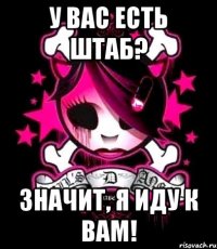 у вас есть штаб? значит, я иду к вам!