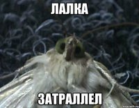 лалка затраллел