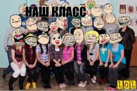 Наш класс Наш класс
