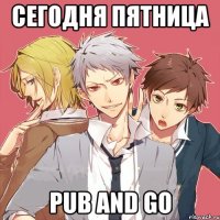 сегодня пятница pub and go