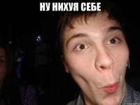 ну нихуя себе 