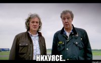  нихуясе..