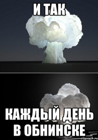 и так каждый день в обнинске