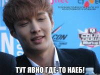  тут явно где-то наеб!