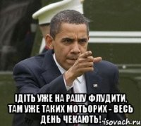  ідіть уже на рашу флудити, там уже таких мотьорих - весь день чекають!