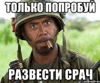 только попробуй развести срач