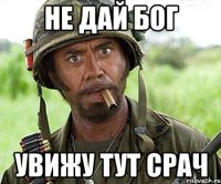 не дай бог увижу тут срач