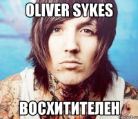 oliver sykes восхитителен