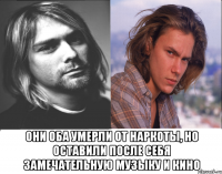  они оба умерли от наркоты, но оставили после себя замечательную музыку и кино