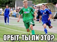  орбіт, ты ли это?