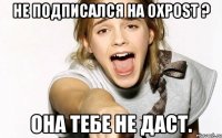 не подписался на oxpost ? она тебе не даст.