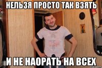 нельзя просто так взять и не наорать на всех