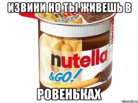 извини но ты живешь в ровеньках