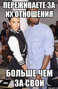 переживаете за их отношения больше чем за свои