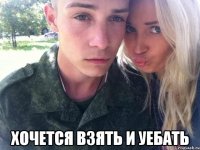  хочется взять и уебать