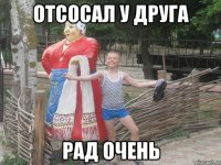 отсосал у друга рад очень