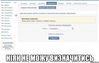  ніяк не можу визначитись