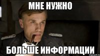 мне нужно больше информации