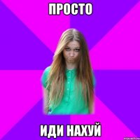просто иди нахуй