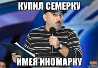 купил семерку имея иномарку