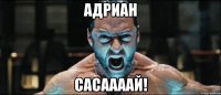 адриан сасаааай!