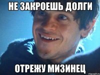 не закроешь долги отрежу мизинец