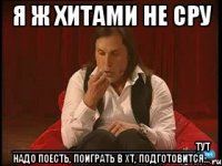 я ж хитами не сру _________________________________тут надо поесть, поиграть в хт, подготовится...