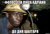 фотосесія луїса адріано до дня шахтаря