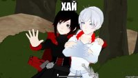 хай ,____