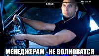 _________________________________________________________________я летаю на нейтрале менеджерам - не волноватся