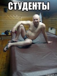 студенты 