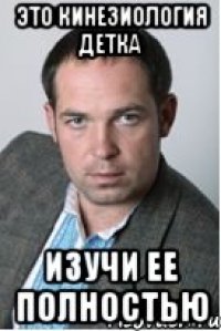 это кинезиология детка изучи ее полностью